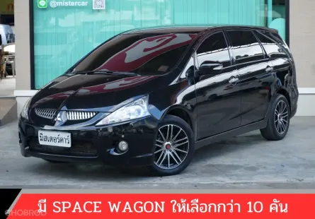 2011 MITSUBISHI SPACE WAGON 2.4 GLS ⭐️ฟรีดาวน์ 👍🏻จัดได้ทุกอาชีพ