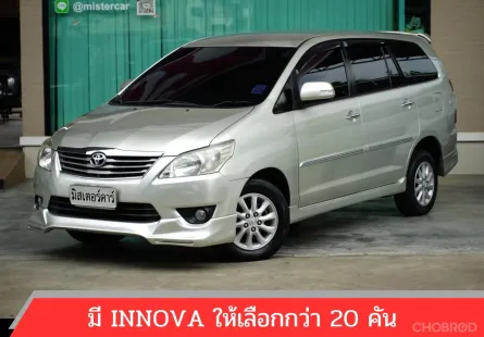 2013 TOYOTA INNOVA 2.0 V 🌟ฟรีดาวน์ แถมประกัน ✅เอกสารครบจัดได้ทุกอาชีพ