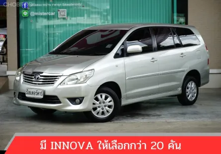 2012 Toyota Innova 2.0 G 🌟ฟรีดาวน์ แถมประกัน✅เอกสารครบจัดได้ทุกอาชีพ