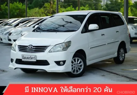 2012 TOYOTA INNOVA 2.0 V 🌟ฟรีดาวน์  ✅จัดได้ทุกอาชีพ 