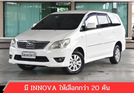 2013 TOYOTA INNOVA 2.0 G 🌟ฟรีดาวน์ แถมประกัน