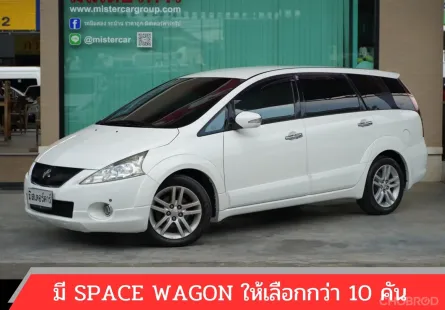 2009 MITSUBISHI SPACE WAGON 2.4 GT 🌟ฟรีดาวน์ แถมประกัน