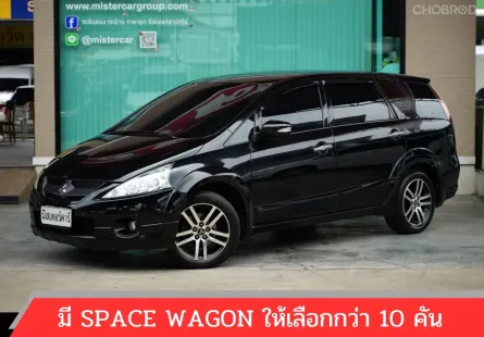 2012 MITSUBISHI SPACE WAGON 2.4 GT 🌟ฟรีดาวน์ แถมประกัน 