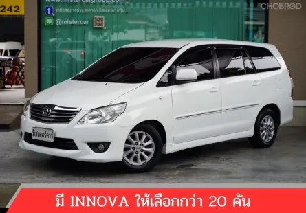 2012 TOYOTA INNOVA 2.0 G 🌟เดรดิตดีฟรีดาวน์ ✅เอกสารครบจัดได้ทุกอาชีพ