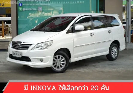 2013 TOYOTA INNOVA 2.0 V 🌟ฟรีดาวน์ แถมประกัน ✅จัดได้ทุกอาชีพ