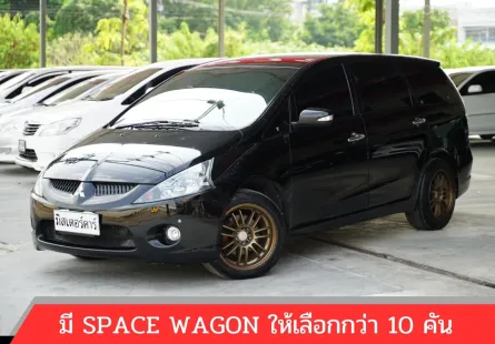 2010 MITSUBISHI SPACE WAGON 2.4 GLS ( เบนซิน+LPG )