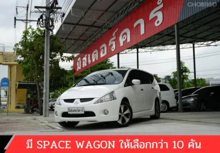 2011 MITSUBISHI SPACE WAGON 2.4 GLS  *ฟรีดาวน์ แถมประกันภัย