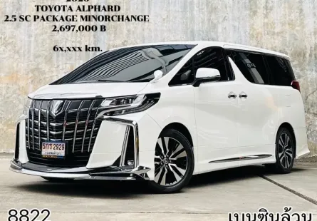 2020 Toyota ALPHARD 2.5 รถตู้/MPV รถสภาพดี มีประกัน ไมล์แท้ มือเดียวป้ายแดง 