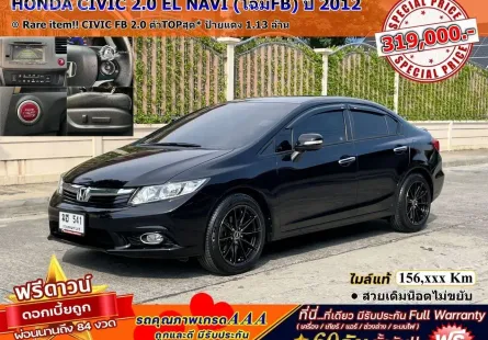 2012 Honda CIVIC 2.0 i-VTEC รถเก๋ง 4 ประตู ออกรถ 0 บาท