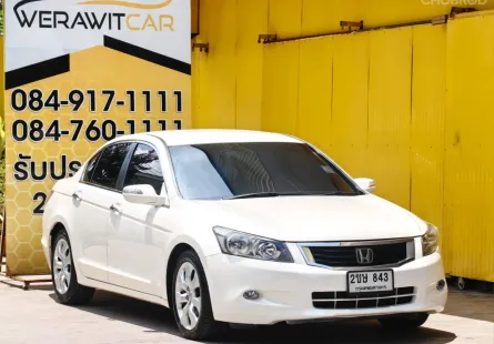 HONDA ACCORD ปี 2009 ปลายปี รถสวยโครงสร้างบางเดิมทั้งคัน ไม่เคยมีอุบัติเหตุ หรือ น้ำท่วม
