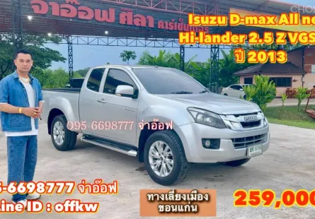 Isuzu D-Max Hi-Lander 2.5 ปี 2013 ราคาพิเศษเพียง 259,000 บาท