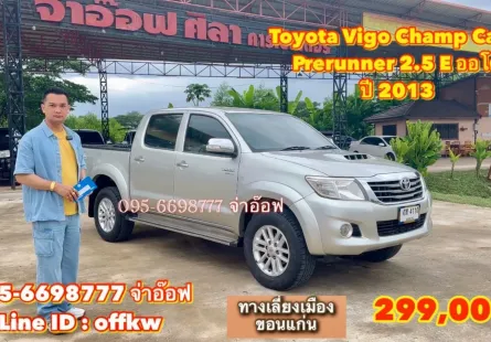 ขายรถ Toyota Vigo Champ Cab4 Prerunner 2.5 E VN turbo 2013 สภาพดี เกียร์อัตโนมัติ