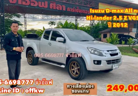 Isuzu D-Max All new Hi-Lander 2.5 ปี 2012 ราคาเพียง 249,000 บาท