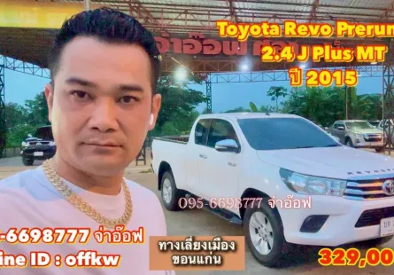 Toyota Revo Prerunner 2.4 J Plus MT ปี 2015