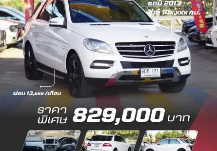 Benz ML250 CDI  ปี2012จด2013 สวยจัด เดิมทั้งคันไม่เคยเฉี่ยวชน รถไม่ช้ำ ประวัติเข้าศูนย์ครบทุกระยะ