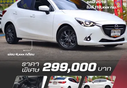 Mazda 2 1.3 High Connect ไมเนอร์เชนจ์ ปี2019 มือเดียว สภาพใหม่ เดิมๆ ไม่แต่งแกะอะไร
