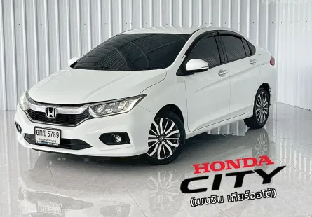 รถมือเดียว ตัวท๊อป Honda CITY 1.5 SV รถเก๋ง 4 ประตู ฟรีดาวน์