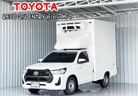 รถตู้เย็น พร้อมทำงาน Toyota Hilux Revo 2.4Entry รถสภาพดี มีประกัน