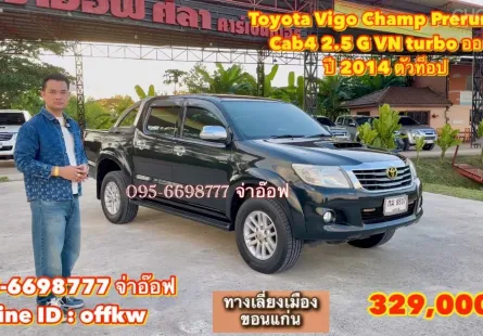 Toyota Vigo Champ Cab4 Prerunner 2.5 G VN turbo ปี 2014 เกียร์อัตโนมัติสุดคุ้ม