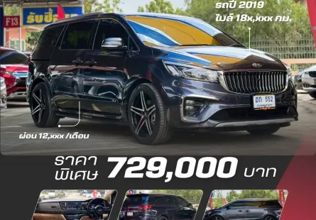 Kia Carnival 2.2 SXL Toplสุด ปี 2019 มือเดียวจากป้ายแดง ไม่เคยเฉี่ยวชนไม่เคยลุยน้ำ วารันตีซื้อคืนถ้า