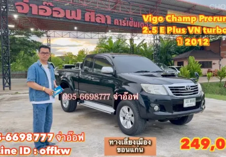 Toyota Vigo Champ Prerunner 2.5 E VN turbo MT ปี 2012 รถกระบะมือสองสภาพดี