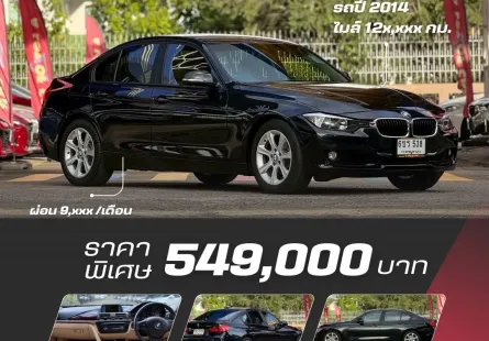 BMW 320i Sport F30 ปี 2014 จด 2015 สวยจัด ไมล์แท้ล้าน%เดิมทุกซอกมุม ไม่เคยเฉี่ยวชน ฟรีดาวน์ ผ่อนสบาย