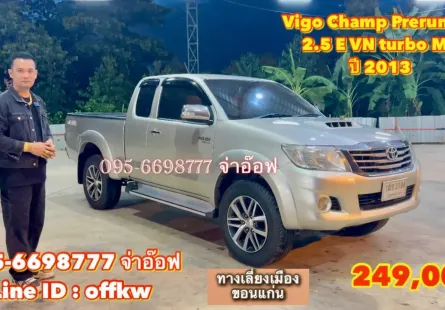 Toyota Vigo Champ Prerunner 2.5 E VN turbo ปี2013 ราคาถูกมาก