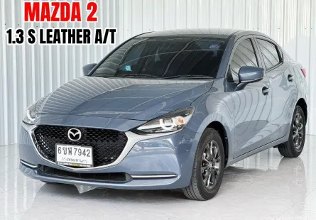  Mazda 2 1.3S Leather (4Door) รถเก๋ง 4 ประตู รถสภาพดี มีประกัน