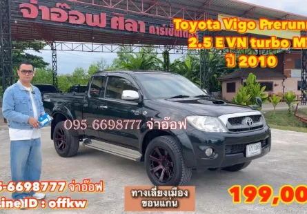Toyota Hilux Vigo Prerunner 2.5 E VN turbo MT ปี2010 รถกระบะมือสองสภาพดี
