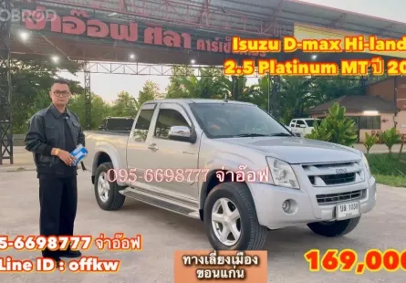 Isuzu D-max Hi-lander 2.5 Platinum MT ปี 2009