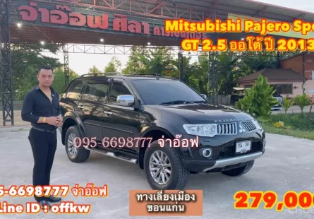 ขายรถ Mitsubishi Pajero Sport GT 2.5 AT ปี 2013 สภาพดี ราคาถูก