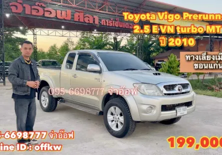 Toyota Hilux Vigo Prerunner 2.5 E VN turbo MT ปี 2010 รถกระบะสภาพดี