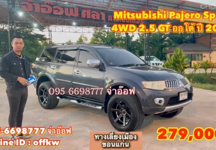 ขาย Mitsubishi Pajero Sport 4WD 2.5 GT AT ปี 2012 สภาพดี ราคาถูก