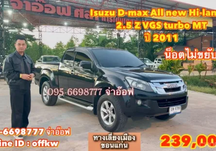 Isuzu D-max All new Hi-lander 2.5 Z VGS MT ปี 2011 ราคาถูก