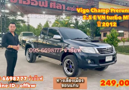  Toyota Hilux Vigo Champ Prerunner 2.5 E VN turbo MT ปี 2012 สภาพดี ราคาถูก