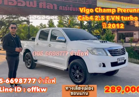 Toyota Vigo Champ Cab4 Prerunner 2.5 E VN turbo MT ปี 2012 ราคาถูกสุดคุ้ม