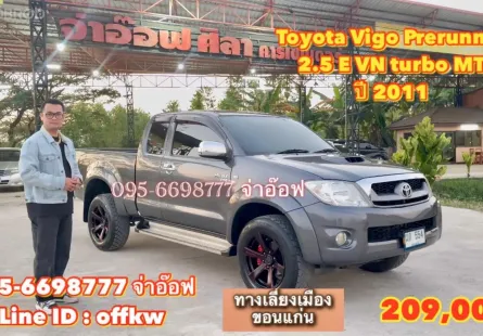Toyota Hilux Vigo Prerunner 2.5 E VN turbo MT ปี 2011 ขายถูกมาก