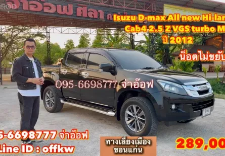 Isuzu D-max All new Cab4 Hi-lander 2.5 Z VGS MT ปี 2012