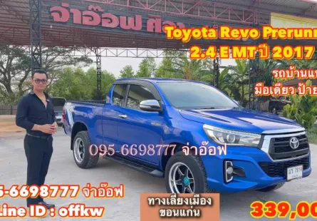 Toyota Revo Prerunner 2.4 E MT ปี 2017