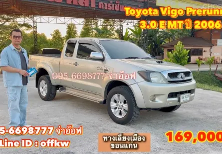 Toyota Vigo Prerunner 3.0 E MT ปี2006 ราคาถูก สภาพดี