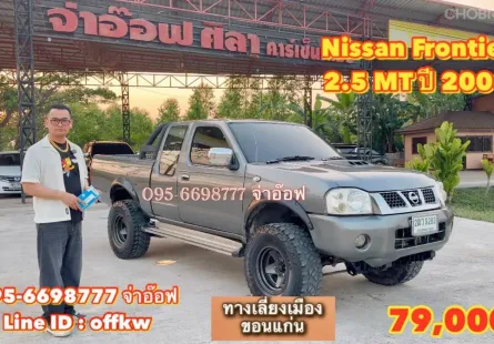 Nissan Frontier 2.5 MT ปี 2006