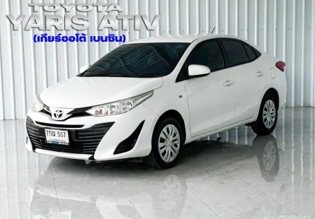  Toyota Yaris Ativ 1.2 J รถเก๋ง 4 ประตู ฟรีดาวน์