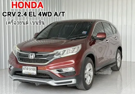 รถบ้าน Honda CR-V 2.4E (4WD)  รถเก๋ง 5 ประตู ออกรถง่าย