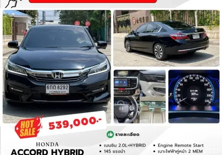 Honda Accord 2.0 Hybrid ปี 2017 ประหยัดน้ำมันสุดคุ้ม