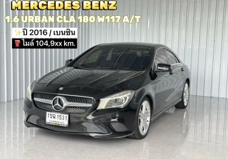 รถบ้าน Mercedes-Benz 1.6 Urban CLA 180 W117 รถเก๋ง 4 ประตู 