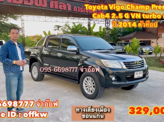 Toyota Vigo Champ Cab4 Prerunner 2.5 G VN turbo ปี 2014 เกียร์อัตโนมัติสุดคุ้ม