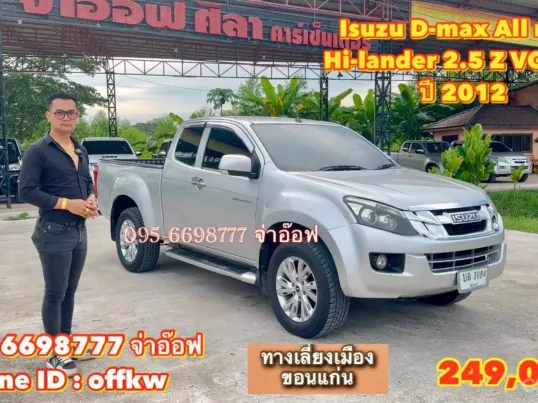 Isuzu D-max All new Hi-lander 2.5 Z VGS MT ปี 2012