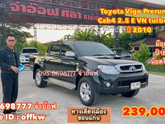 Toyota Vigo Prerunner Cab4 2.5 E VN turbo MT ปี2010 รถกระบะมือสองสภาพดี