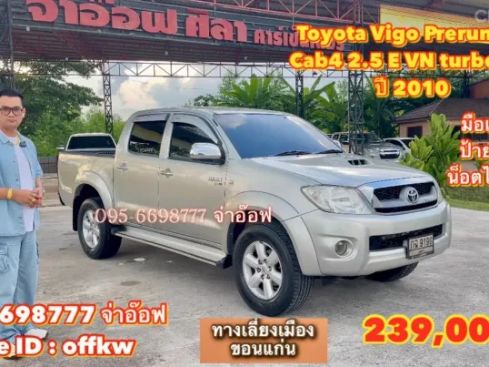 Toyota Vigo Prerunner Cab4 2.5 E VN turbo ปี2010 รถกระบะมือสองสภาพดี