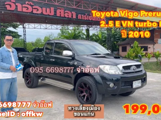 Toyota Hilux Vigo Prerunner 2.5 E VN turbo MT ปี2010 รถกระบะมือสองสภาพดี